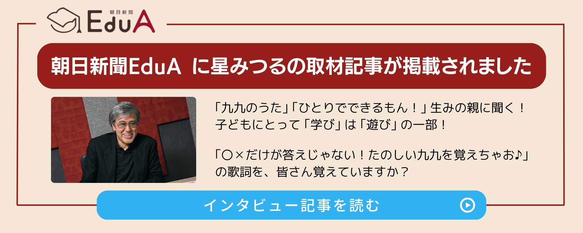 朝日新聞記事