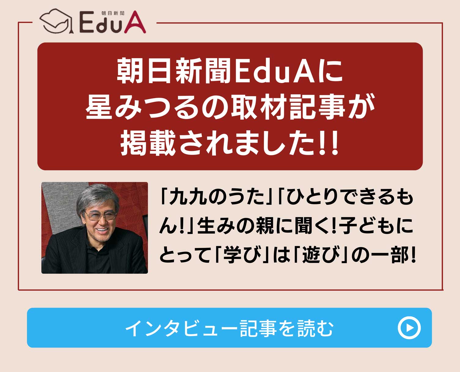 朝日新聞記事