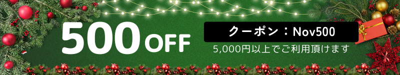 500円OFF