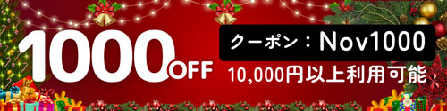 1000円OFF